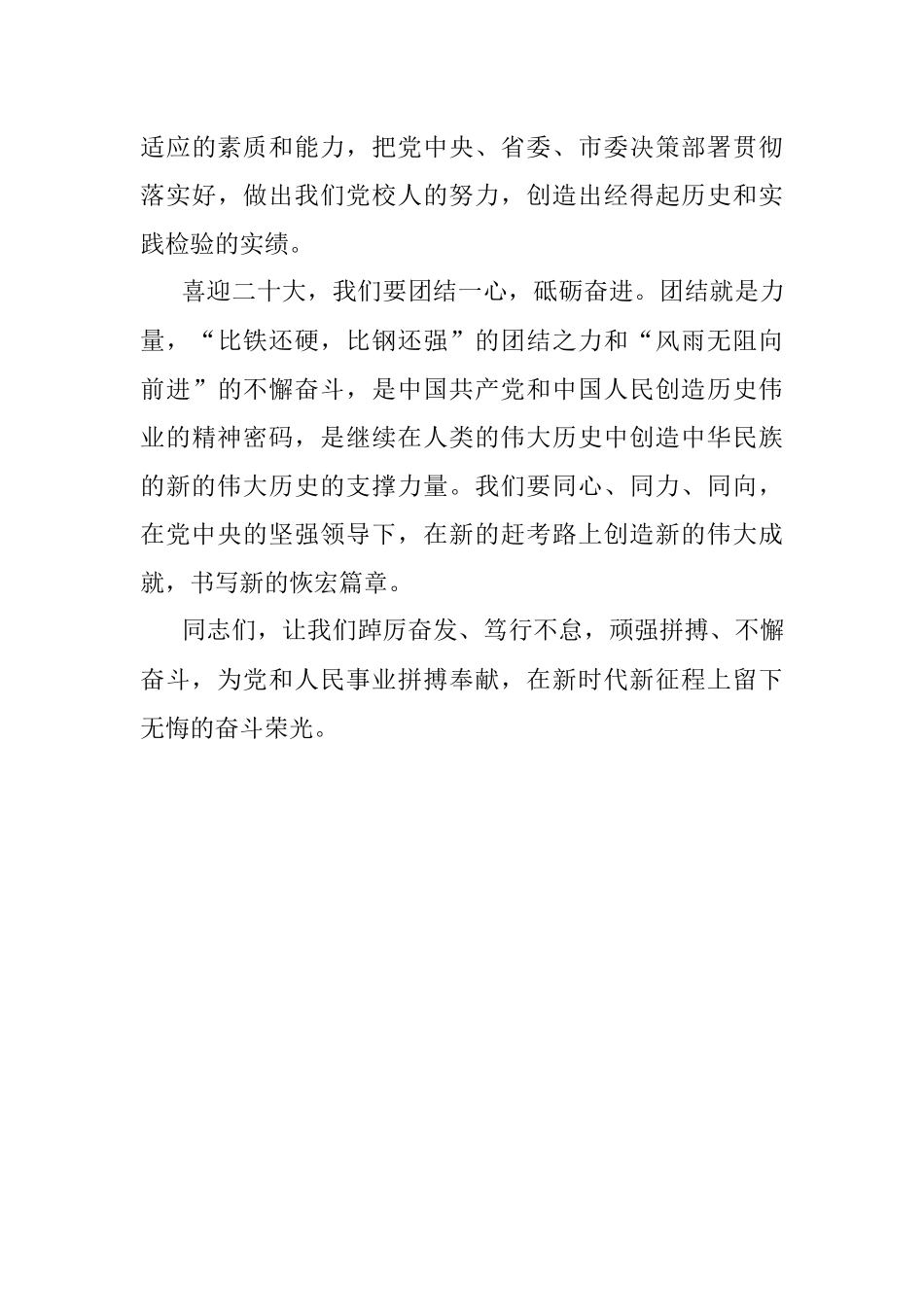 副校长庆祝中华人民共和国成立73周年升国旗仪式上的致辞.docx_第3页