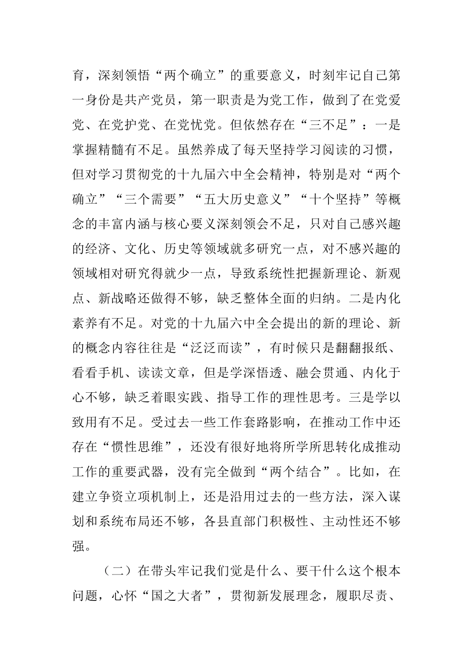 副县长党史学习教育专题民主生活会“五个带头”对照检查材料.docx_第2页