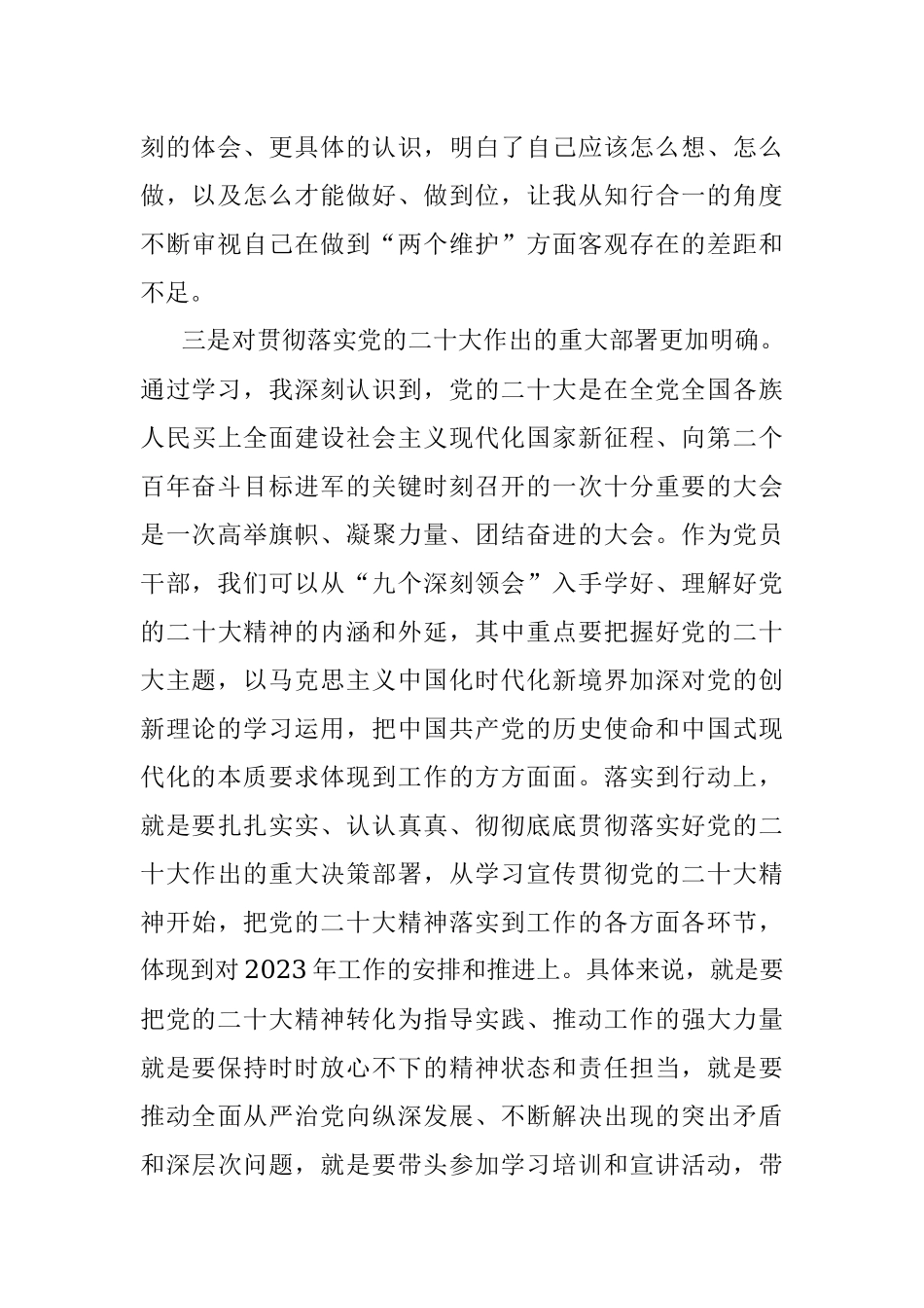 分管领导在2022年民主生活会前学习研讨中的发言.docx_第3页