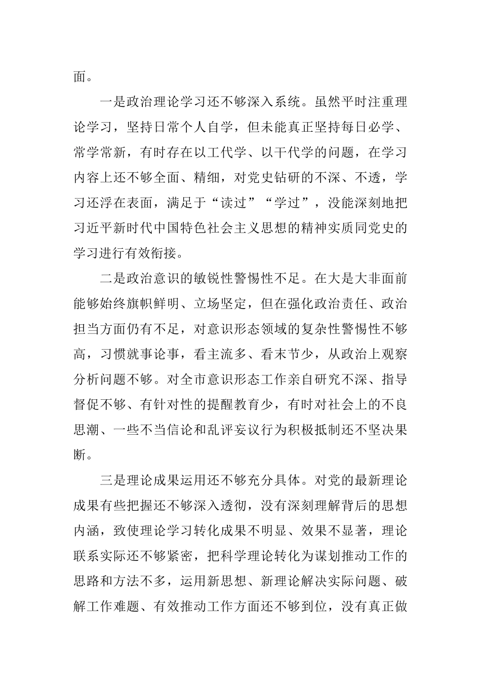 副书记2021年五个带头专题民主生活会对照检查材料.docx_第3页