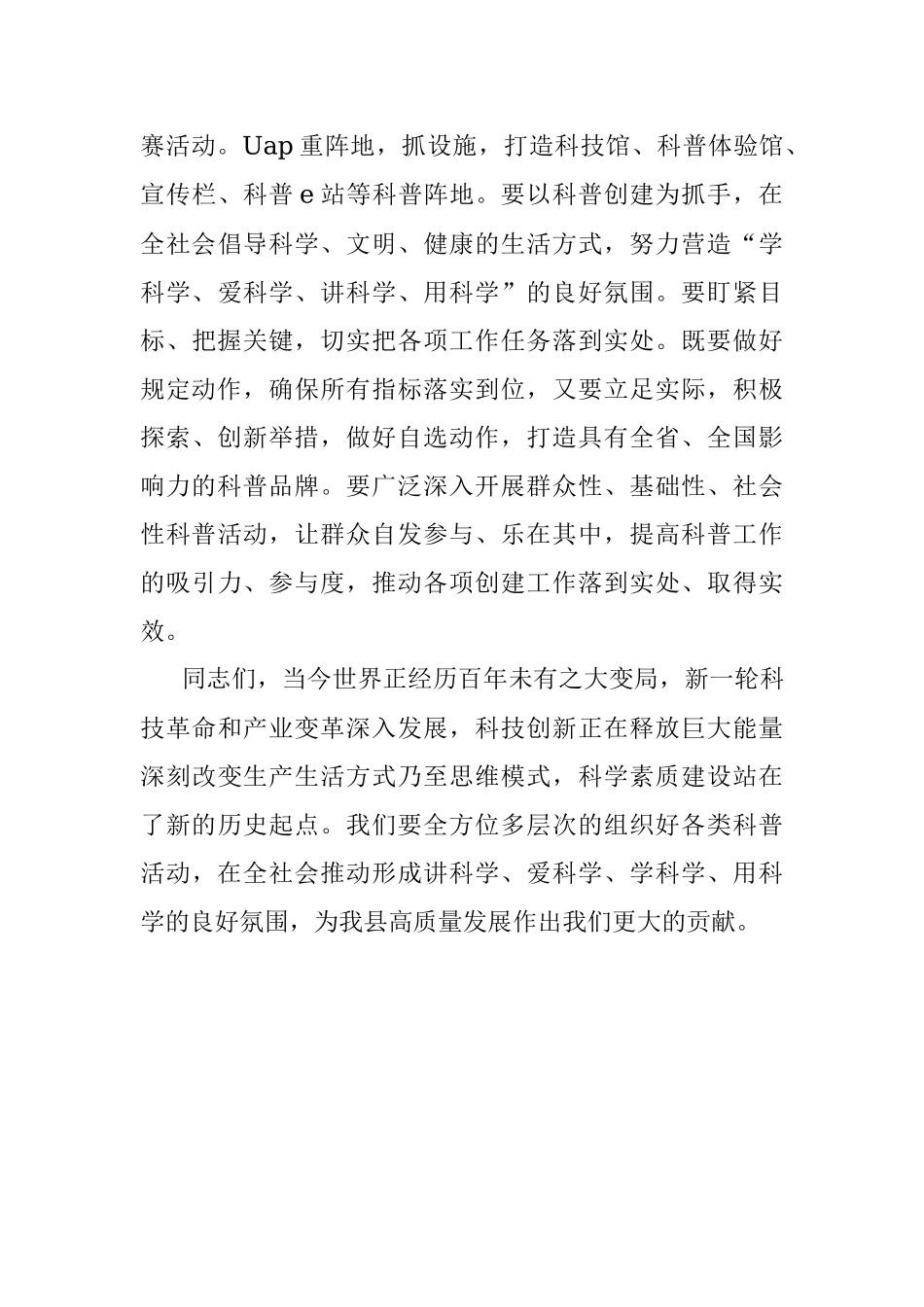 副县长在全县科普工作推进会上的讲话.docx_第3页