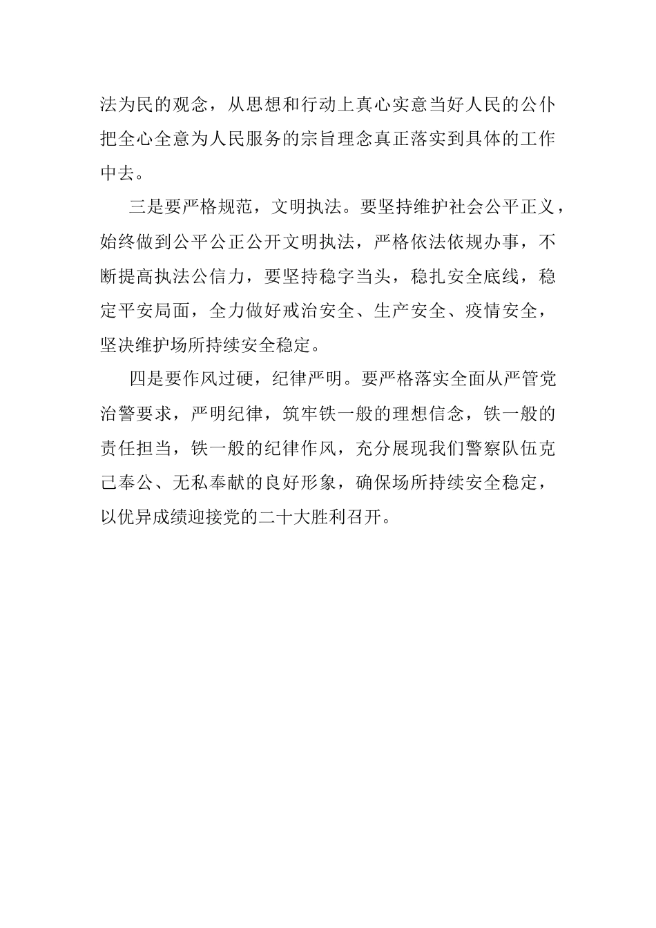 公安警察节发言：牢记使命担当忠诚履职尽责.docx_第2页