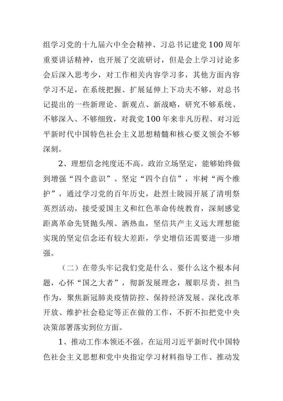 副县长党史学习教育专题民主生活会五个方面对照检查材料.docx_第2页