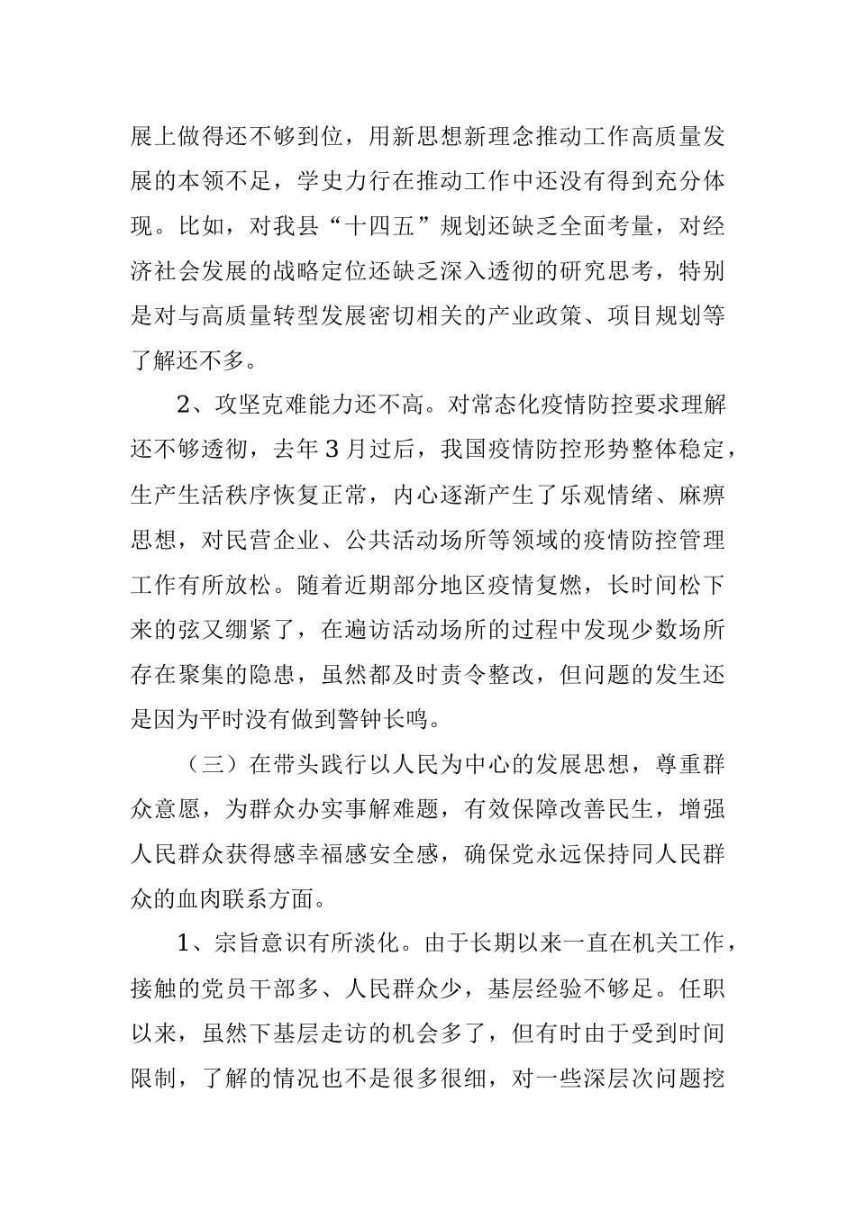 副县长党史学习教育专题民主生活会五个方面对照检查材料.docx_第3页