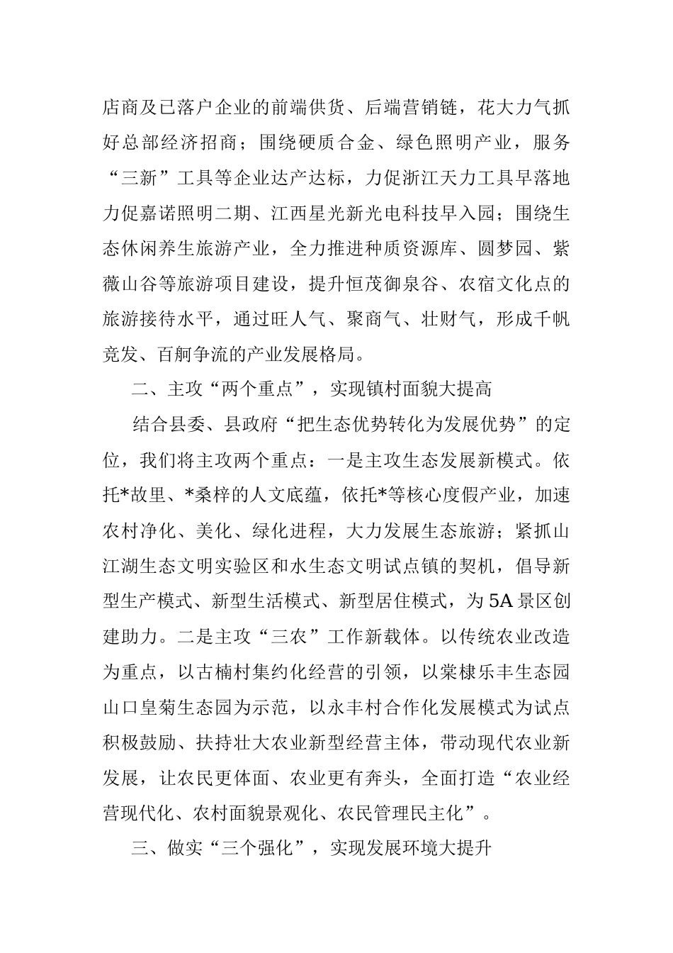 凝心聚力谋发展 奋起赶超续新篇——在县“两转三争”动员大会上的讲话.docx_第2页