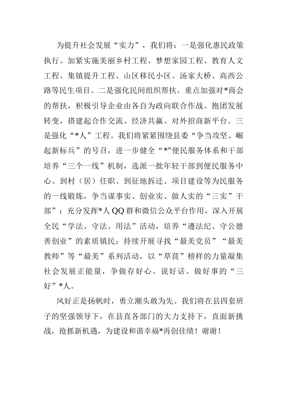 凝心聚力谋发展 奋起赶超续新篇——在县“两转三争”动员大会上的讲话.docx_第3页