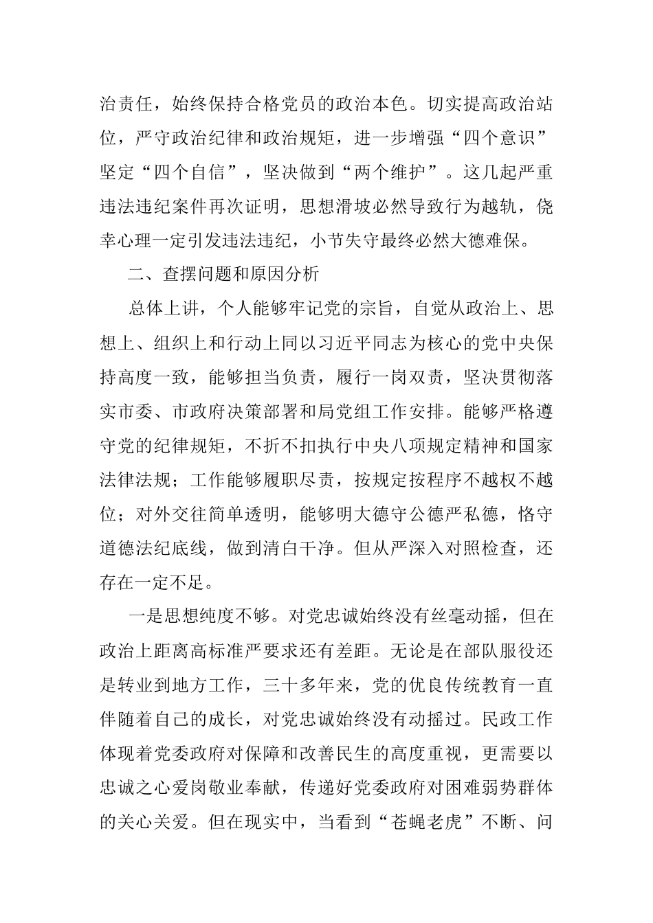 副局长以案促改专题民主生活会对照检查发言材料.docx_第2页