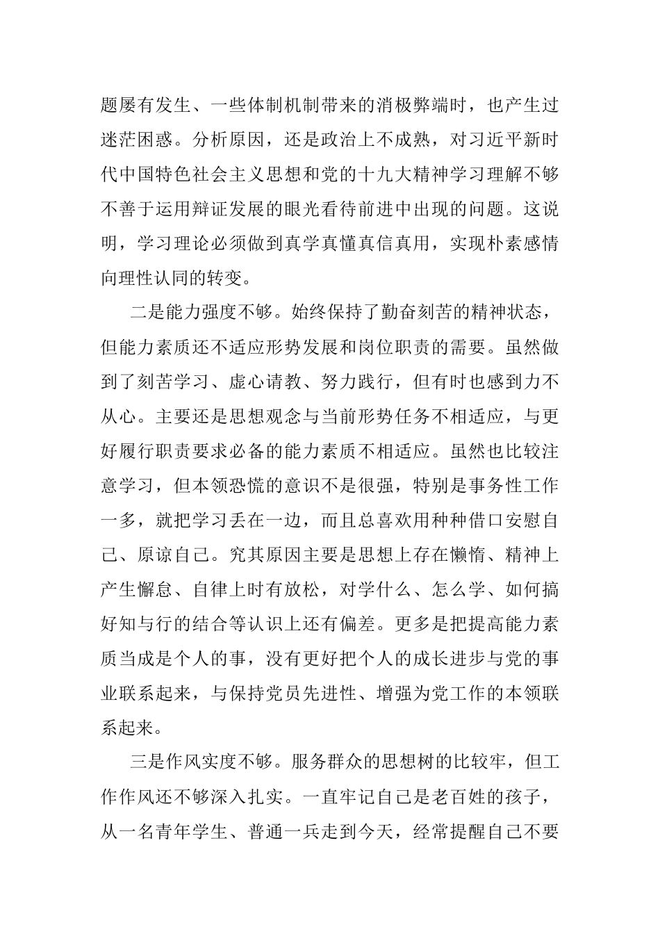 副局长以案促改专题民主生活会对照检查发言材料.docx_第3页