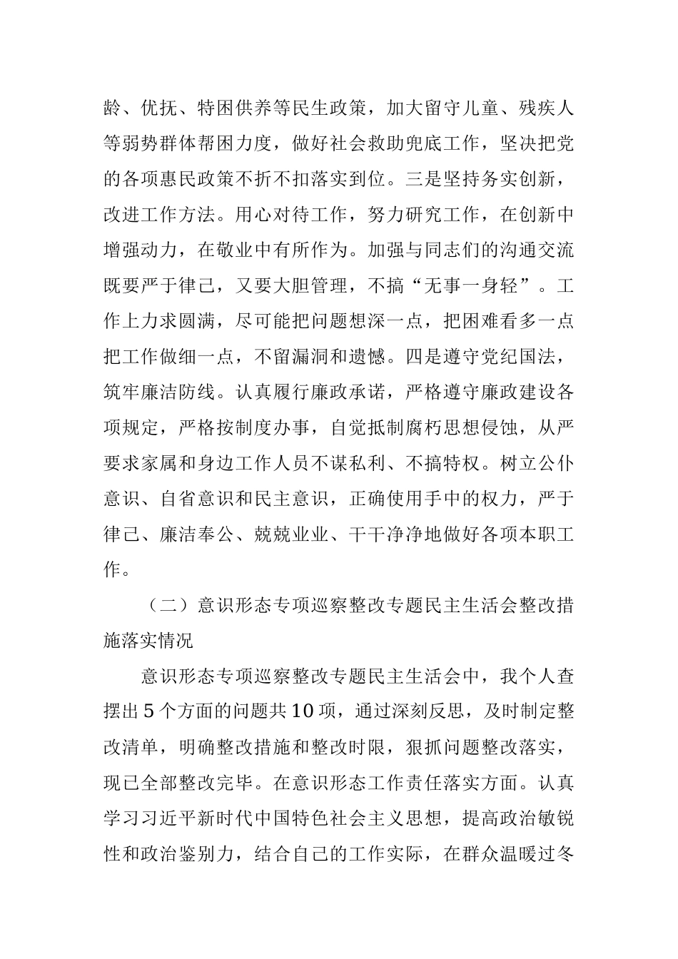 副镇长2021年度专题民主生活会对照检查材料.docx_第2页