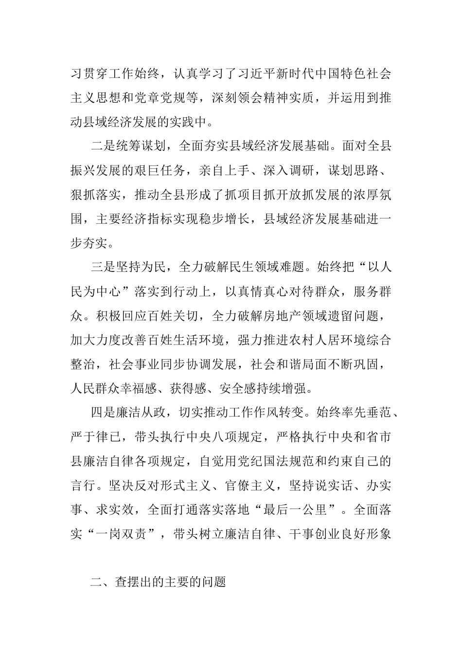 副书记2021年度党史学习教育专题民主生活会对照检查材料.docx_第2页