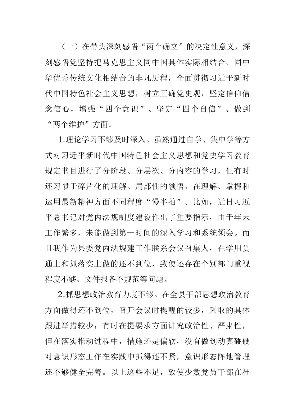 副书记2021年度党史学习教育专题民主生活会对照检查材料.docx_第3页