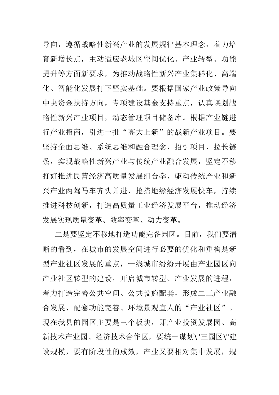 副县长在全县工业经济发展推进会议上的讲话.docx_第2页