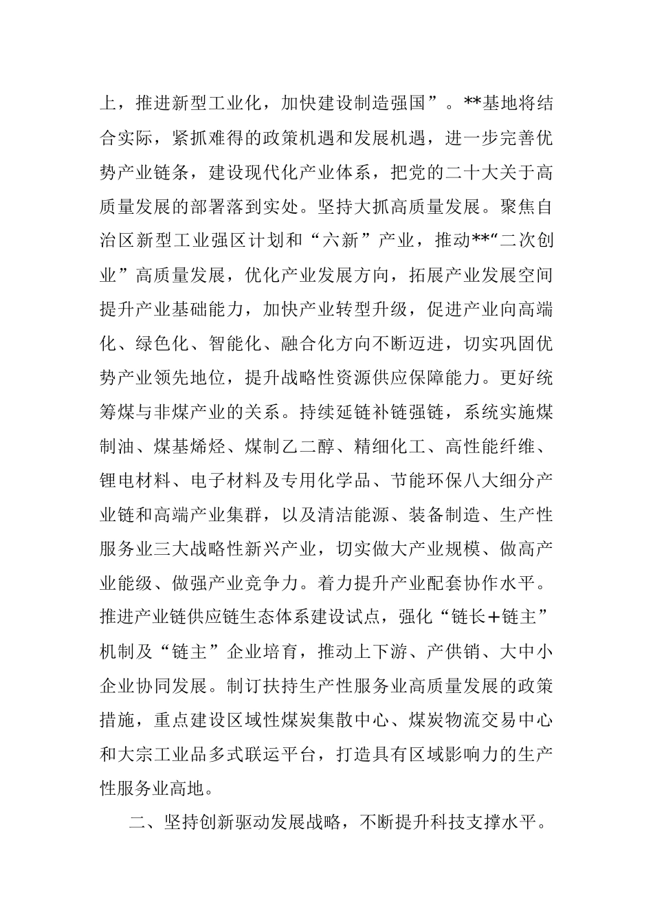 副市长在2023年市政府党组理论中心组第一次专题研讨会上的发言.docx_第2页