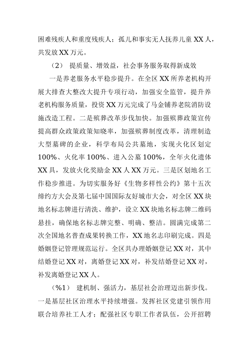 副区长在全区民政工作会议上的讲话提纲.docx_第2页