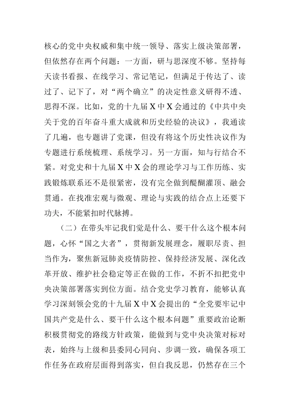 副县长2021年党史学习教育五个带头专题民主生活会对照检查材料.docx_第2页