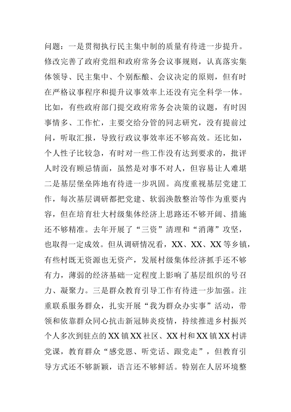 副县长2021年党史学习教育五个带头专题民主生活会对照检查材料.docx_第3页