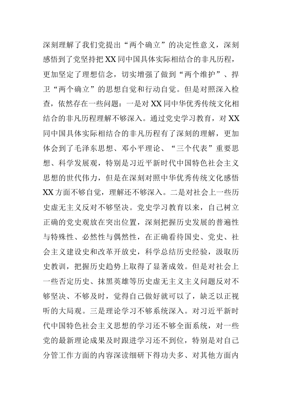 副市长2021年党史学习教育专题民主生活会对照检查材料.docx_第2页