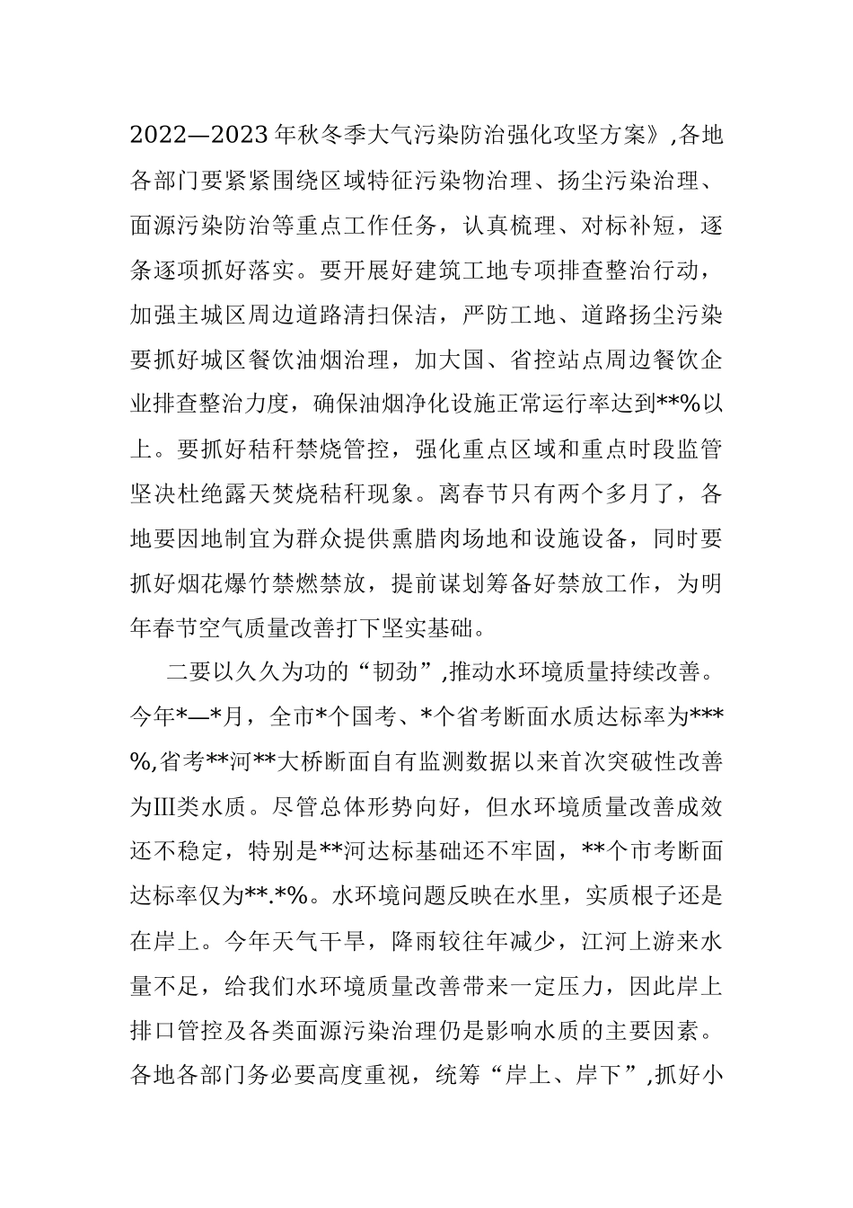 副市长在全市生态环境保护工作目标攻坚会议上的讲话.docx_第3页
