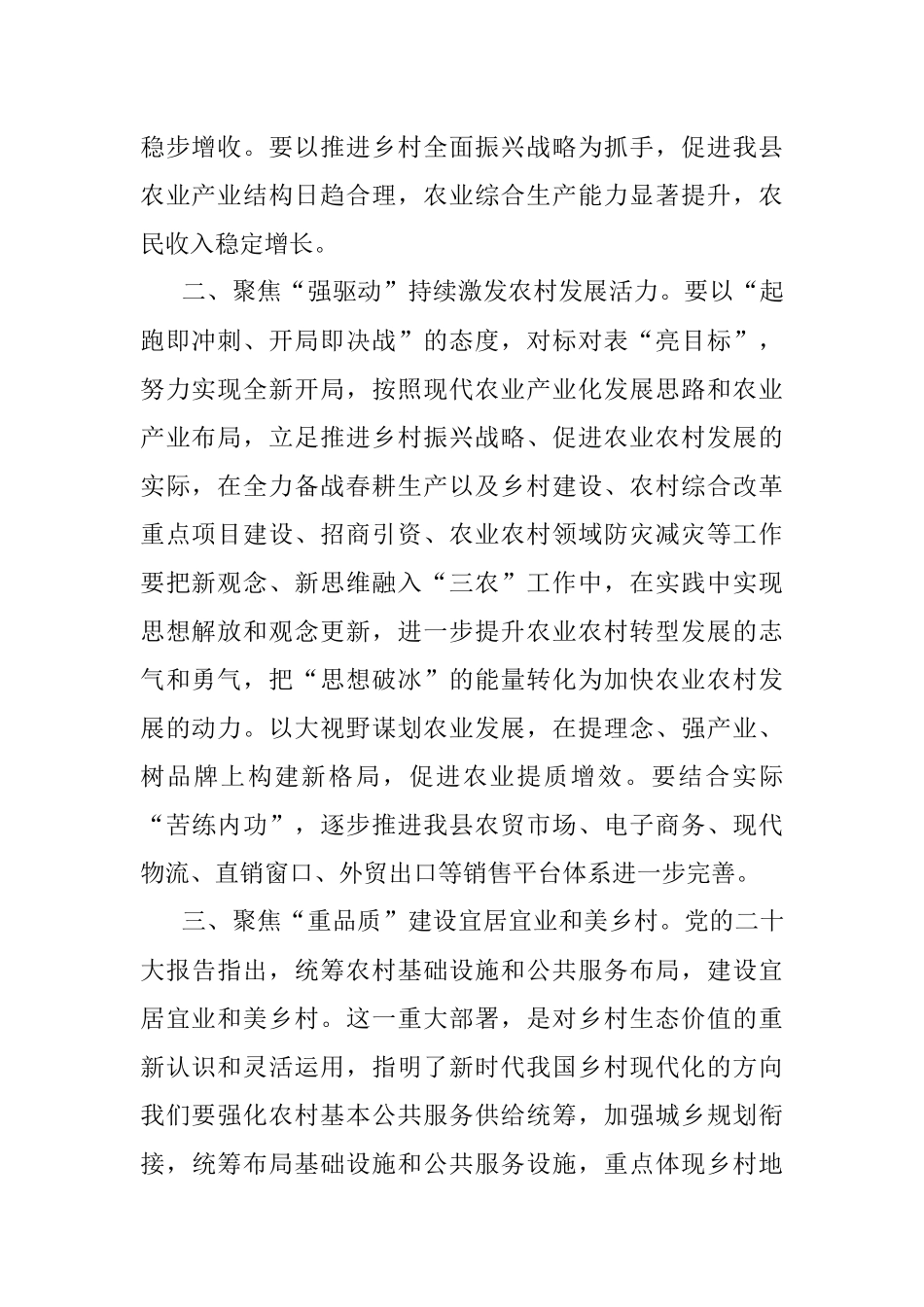 副县长在全县农业农村工作会议上的发言.docx_第2页