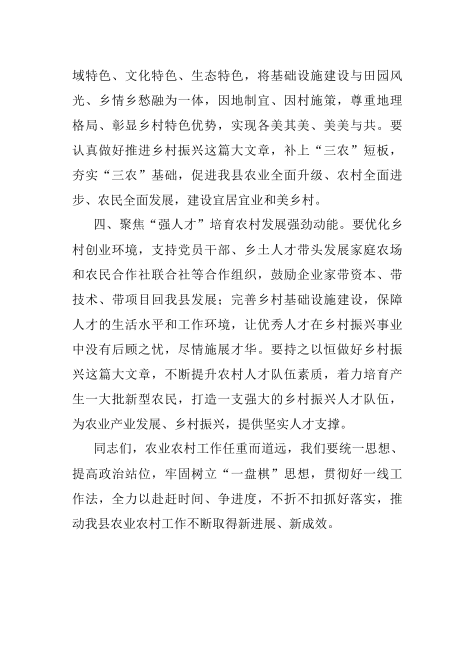 副县长在全县农业农村工作会议上的发言.docx_第3页