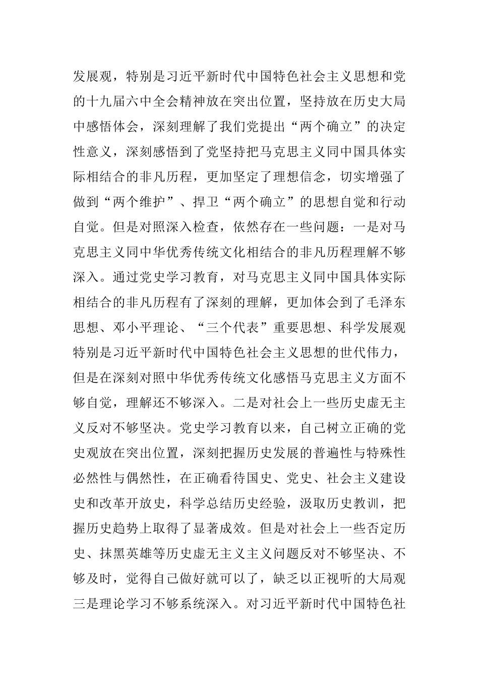 副市长党史学习教育专题民主生活会“五个带头”对照检查材料.docx_第2页