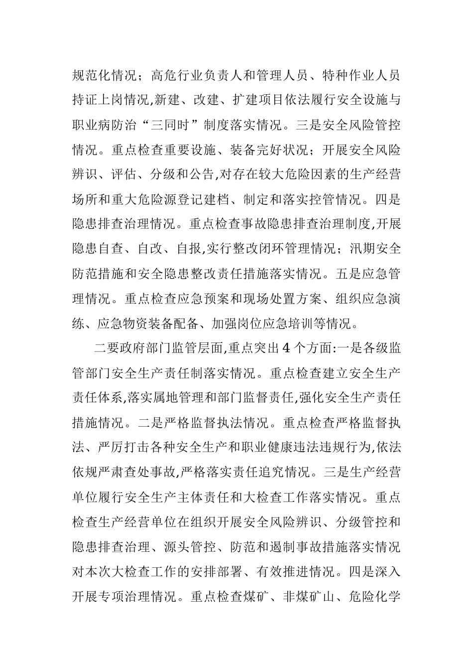 副市长在2022年市政府安委会全体（扩大）会议上的讲话.docx_第2页