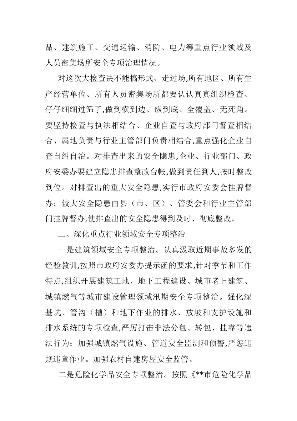 副市长在2022年市政府安委会全体（扩大）会议上的讲话.docx_第3页