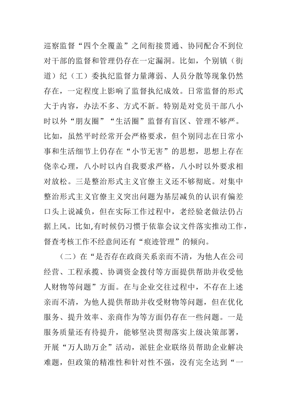 区委书记以案促改专题民主生活会对照检查材料.docx_第2页