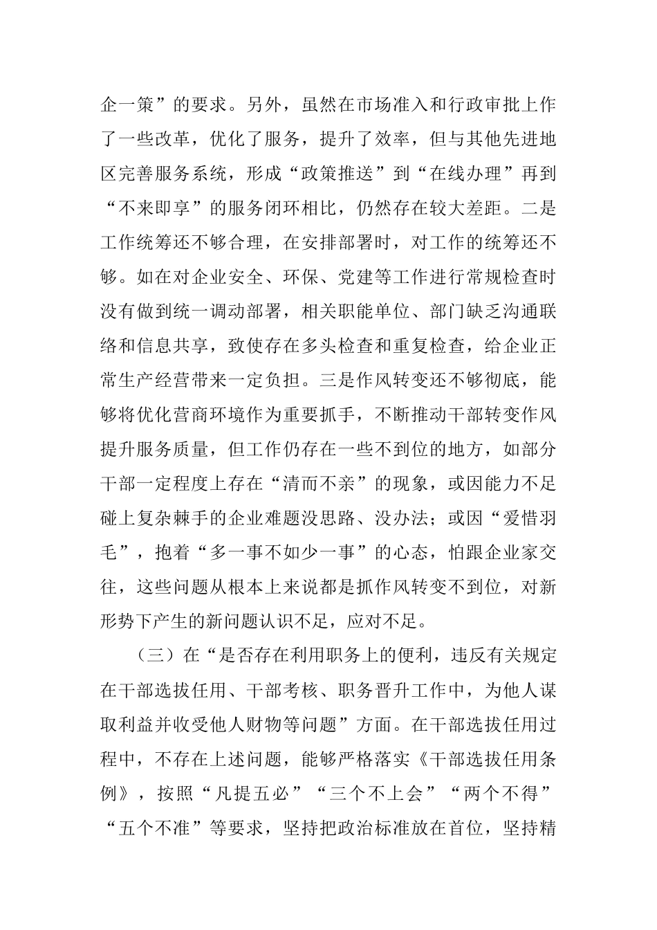 区委书记以案促改专题民主生活会对照检查材料.docx_第3页