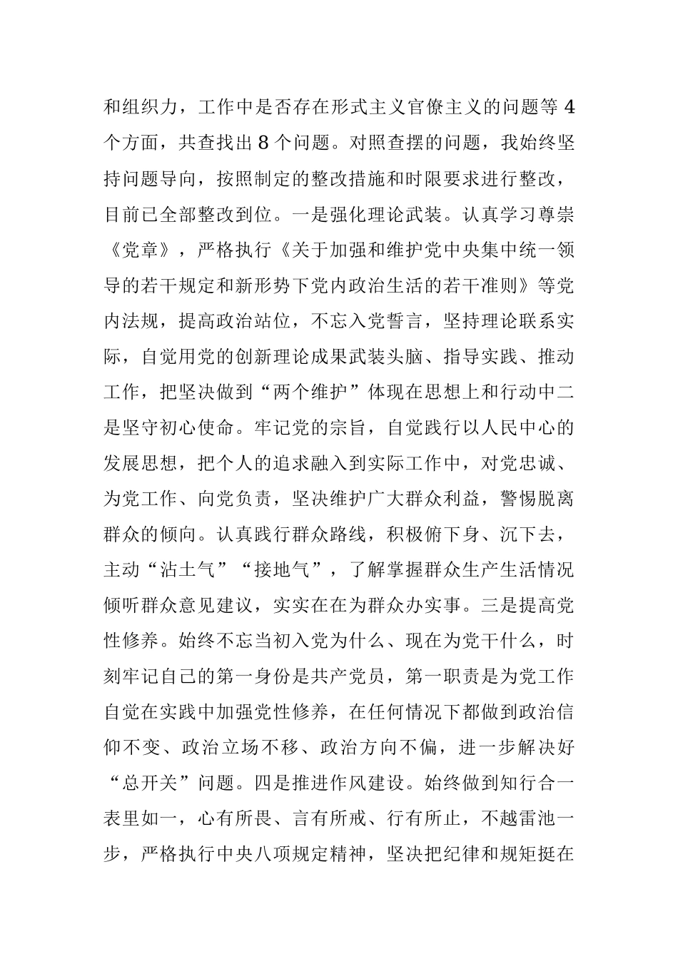 副镇长（安全生产和项目管理）党史学习教育五个带头专题民主生活会对照检查材料.docx_第2页