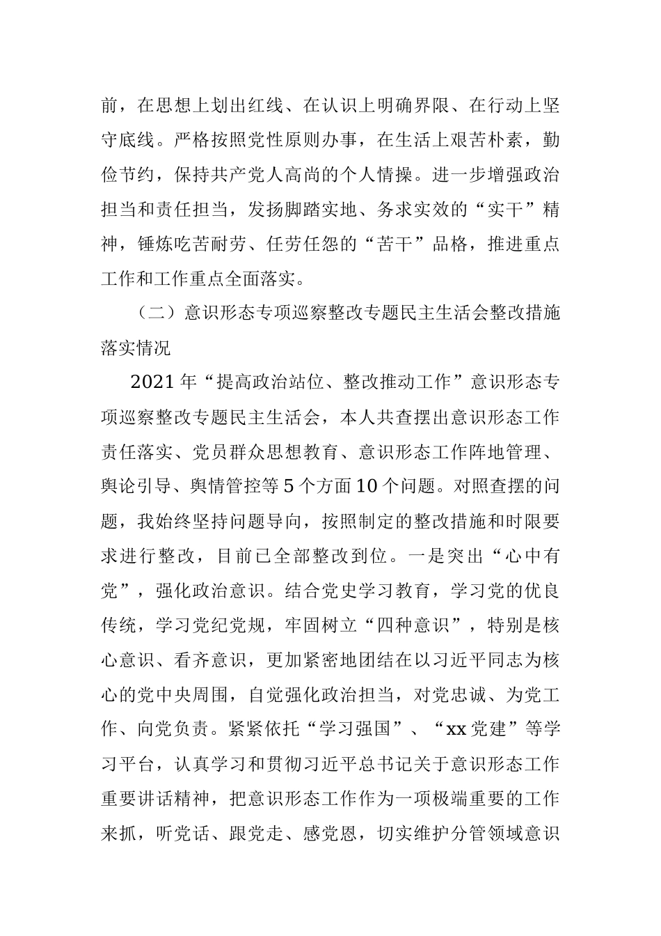 副镇长（安全生产和项目管理）党史学习教育五个带头专题民主生活会对照检查材料.docx_第3页