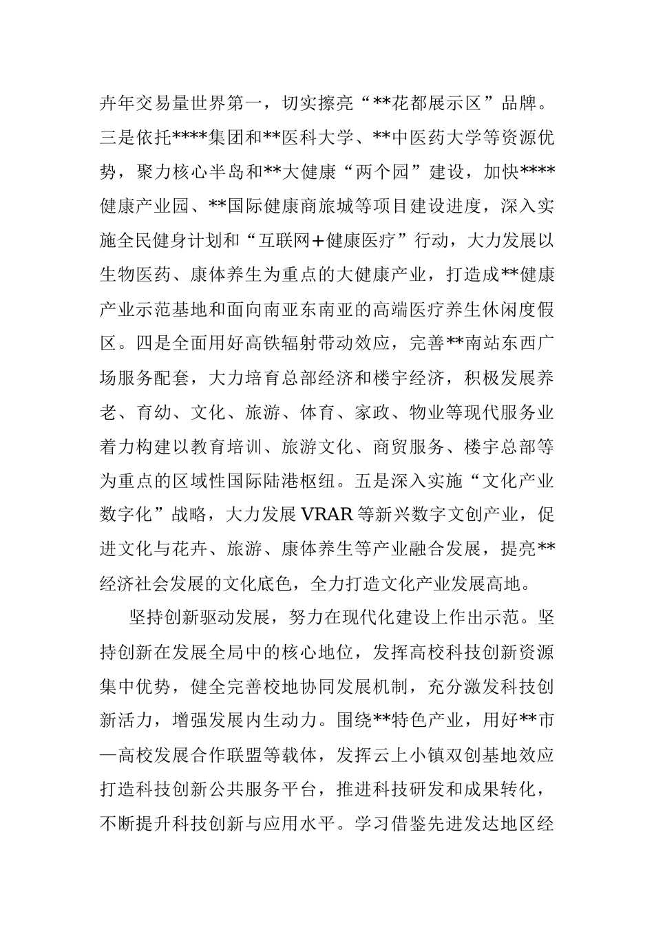 区委书记党代会表态发言：努力打造生态化国际化现代化先行示范区.docx_第3页