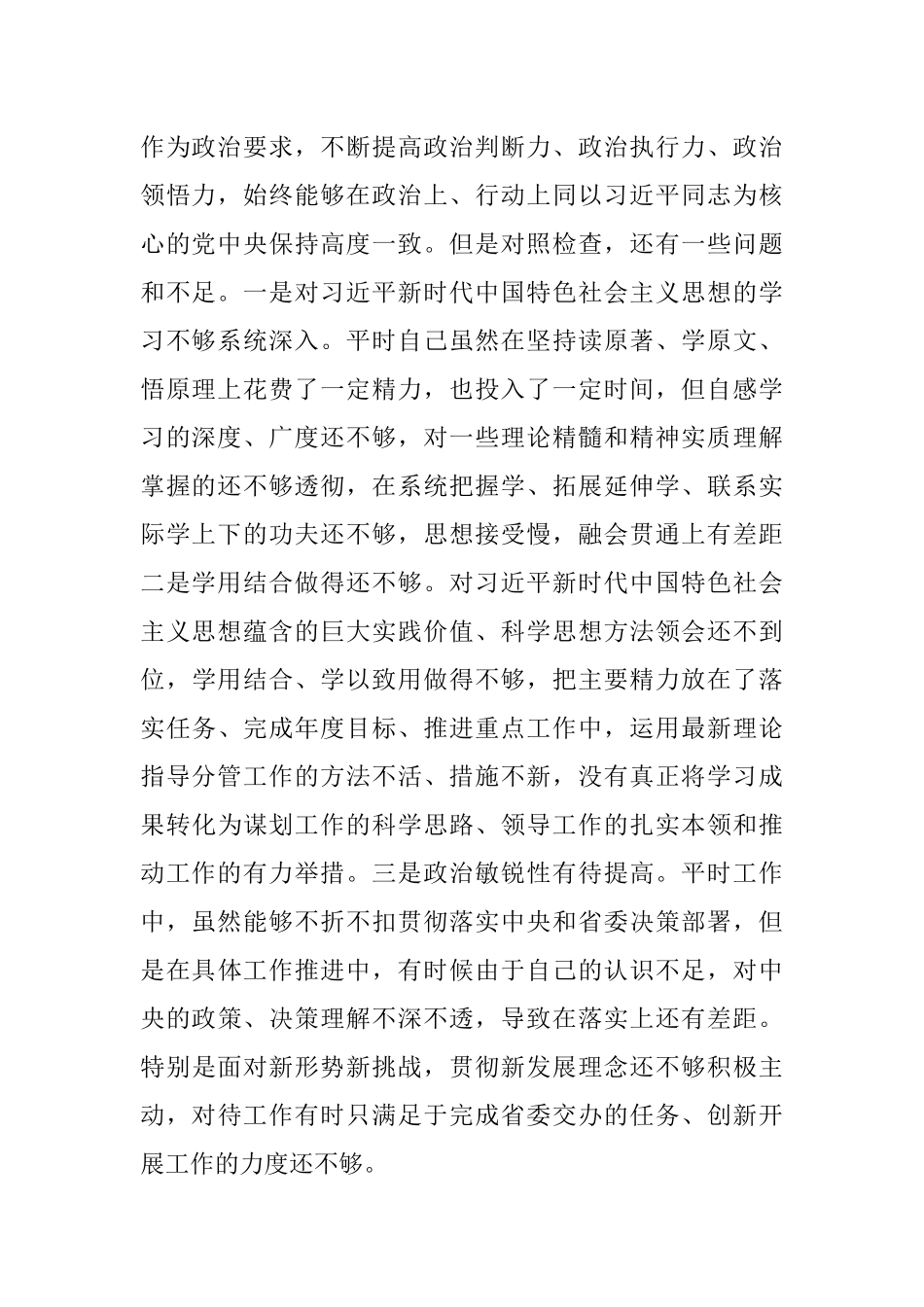 副市长2021年度党史学习教育专题民主生活会对照检查材料.docx_第2页