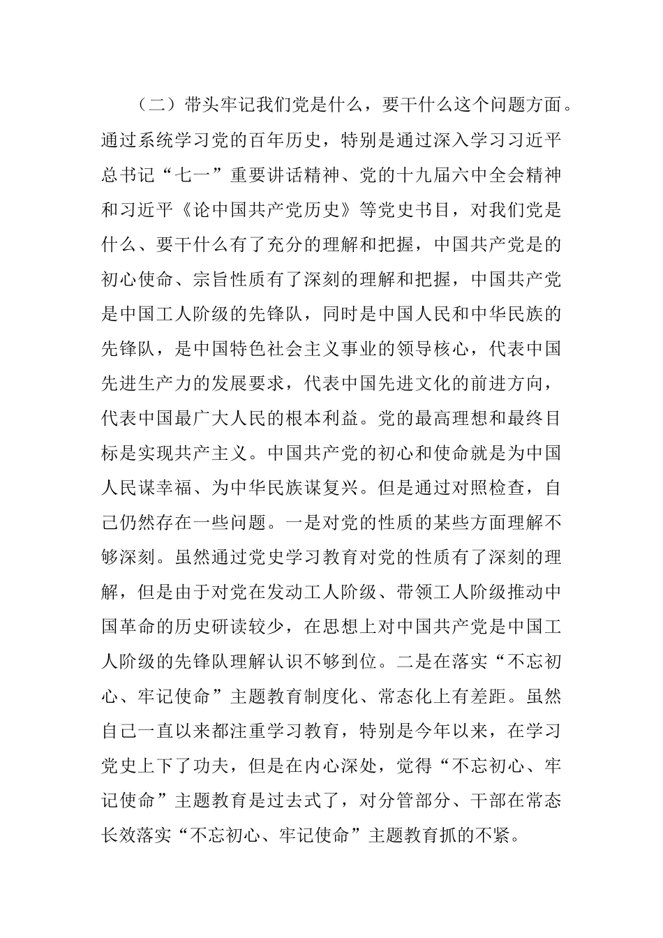副市长2021年度党史学习教育专题民主生活会对照检查材料.docx_第3页