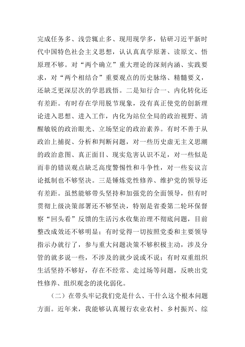 副镇长党史学习教育专题民主生活会对照检查材料.docx_第2页