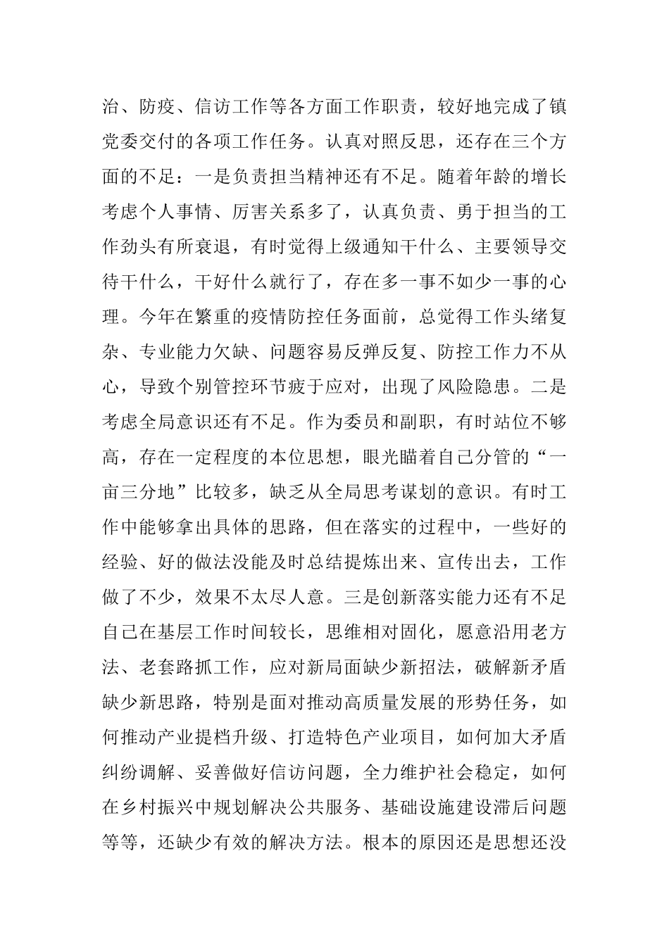 副镇长党史学习教育专题民主生活会对照检查材料.docx_第3页