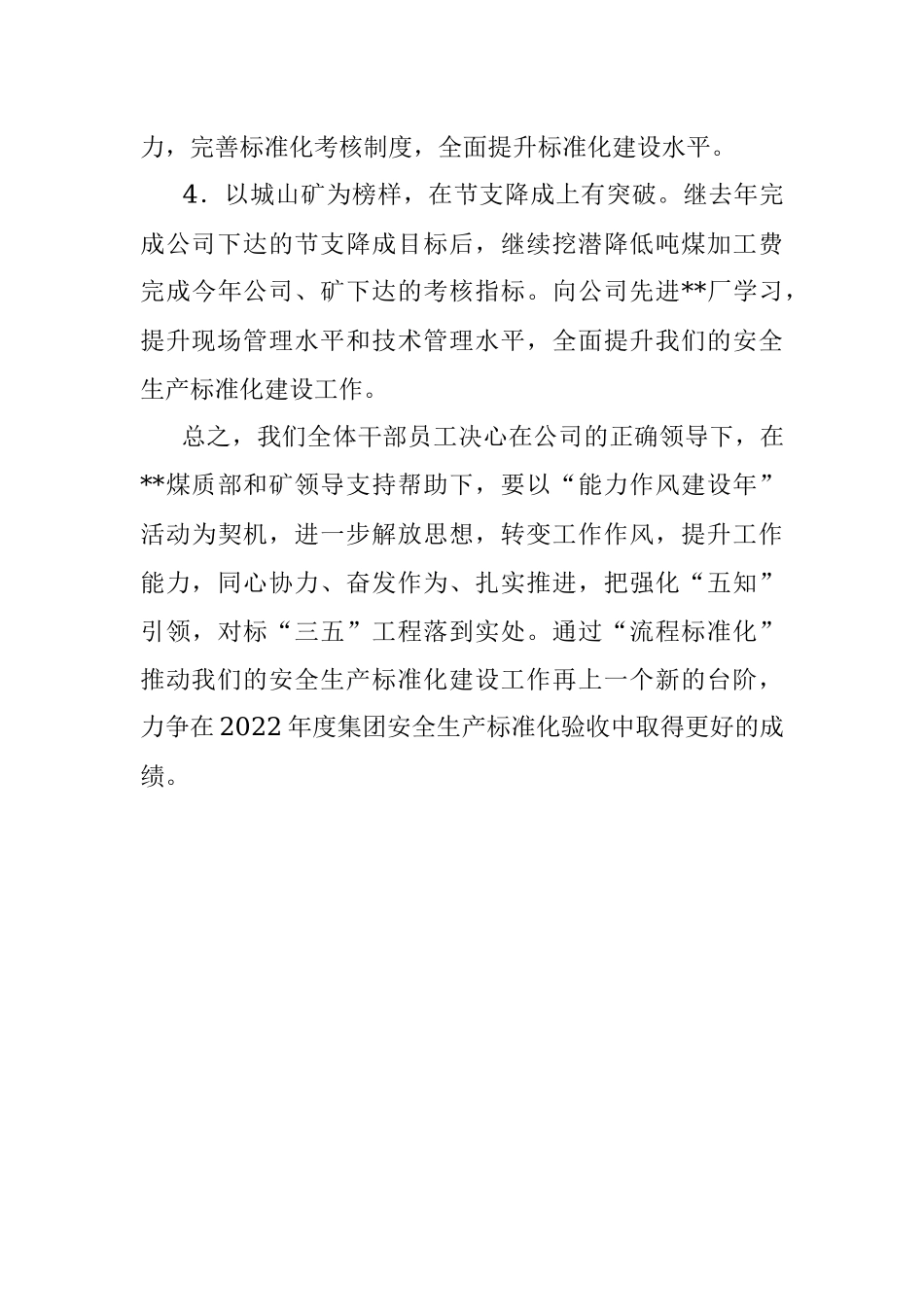 副矿长在公司推进智能化厂建设城山现场会上的表态发言.docx_第3页