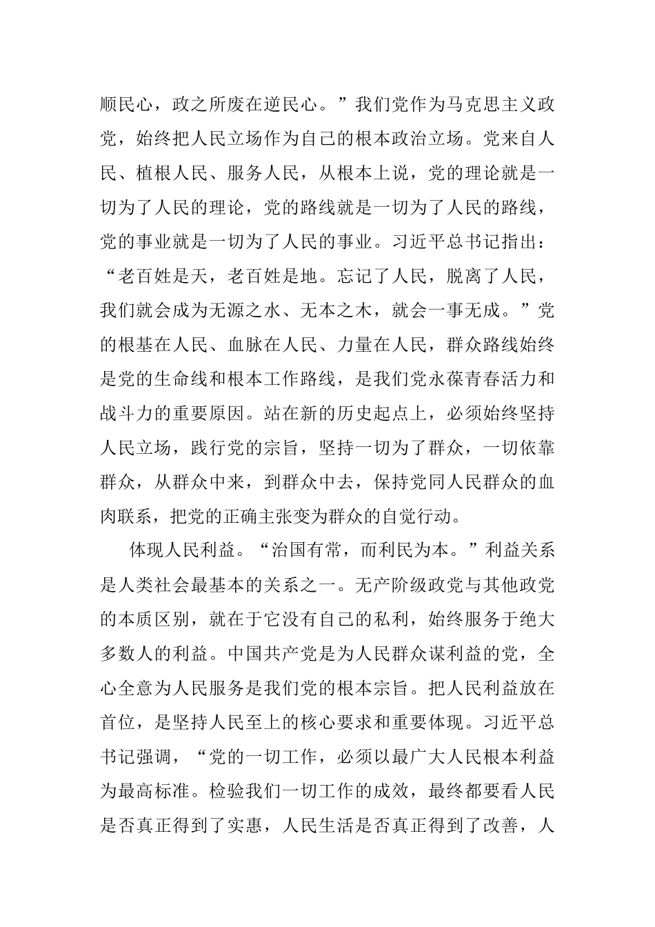 北京交通大学当代中国马克思主义研究院院长、教授：坚持人民至上的根本要求.docx_第2页