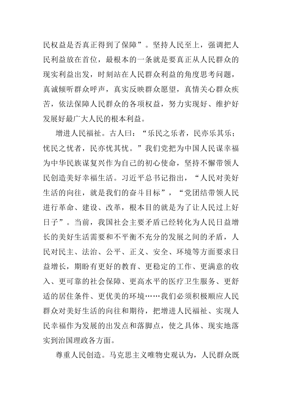 北京交通大学当代中国马克思主义研究院院长、教授：坚持人民至上的根本要求.docx_第3页