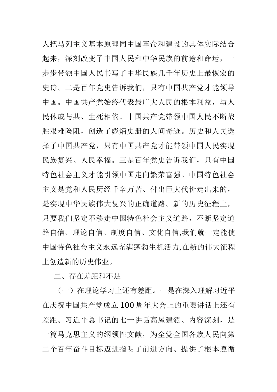 副局长党史学习教育组织生活会个人对照检查材料.docx_第3页