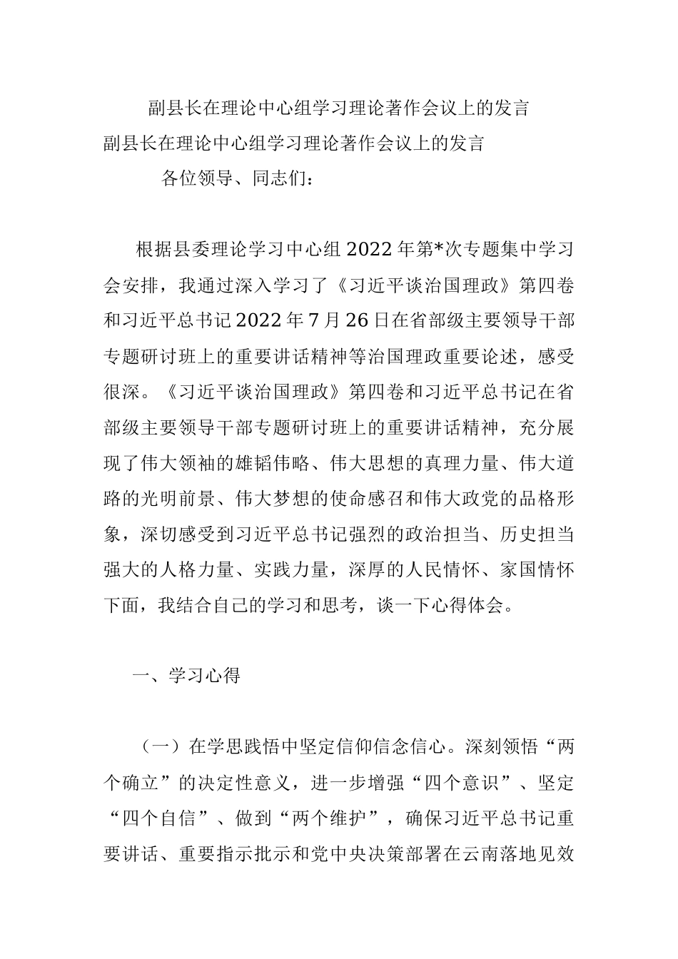 副县长在理论中心组学习理论著作会议上的发言.docx_第1页