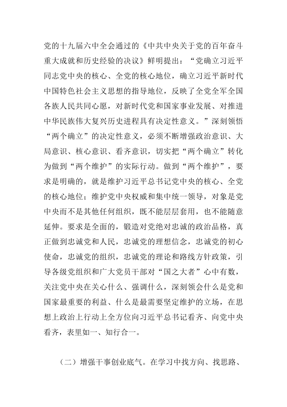 副县长在理论中心组学习理论著作会议上的发言.docx_第2页