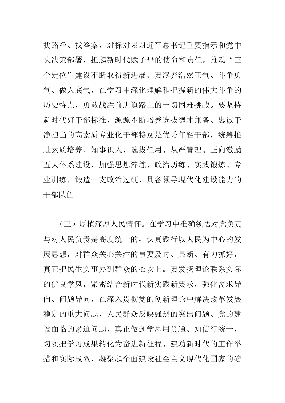 副县长在理论中心组学习理论著作会议上的发言.docx_第3页
