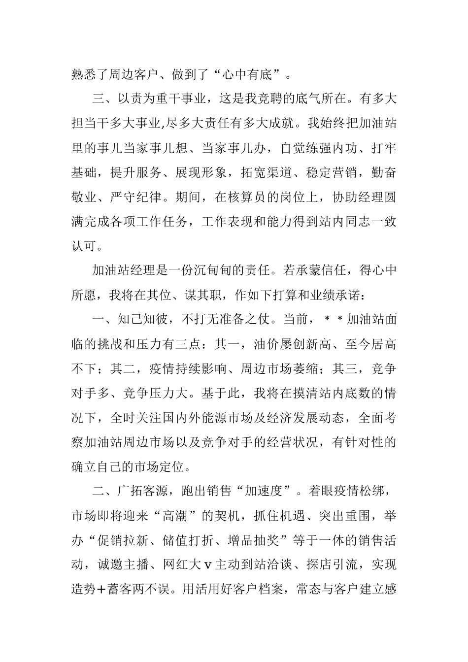 加油站经理岗位竞聘演讲稿.docx_第2页