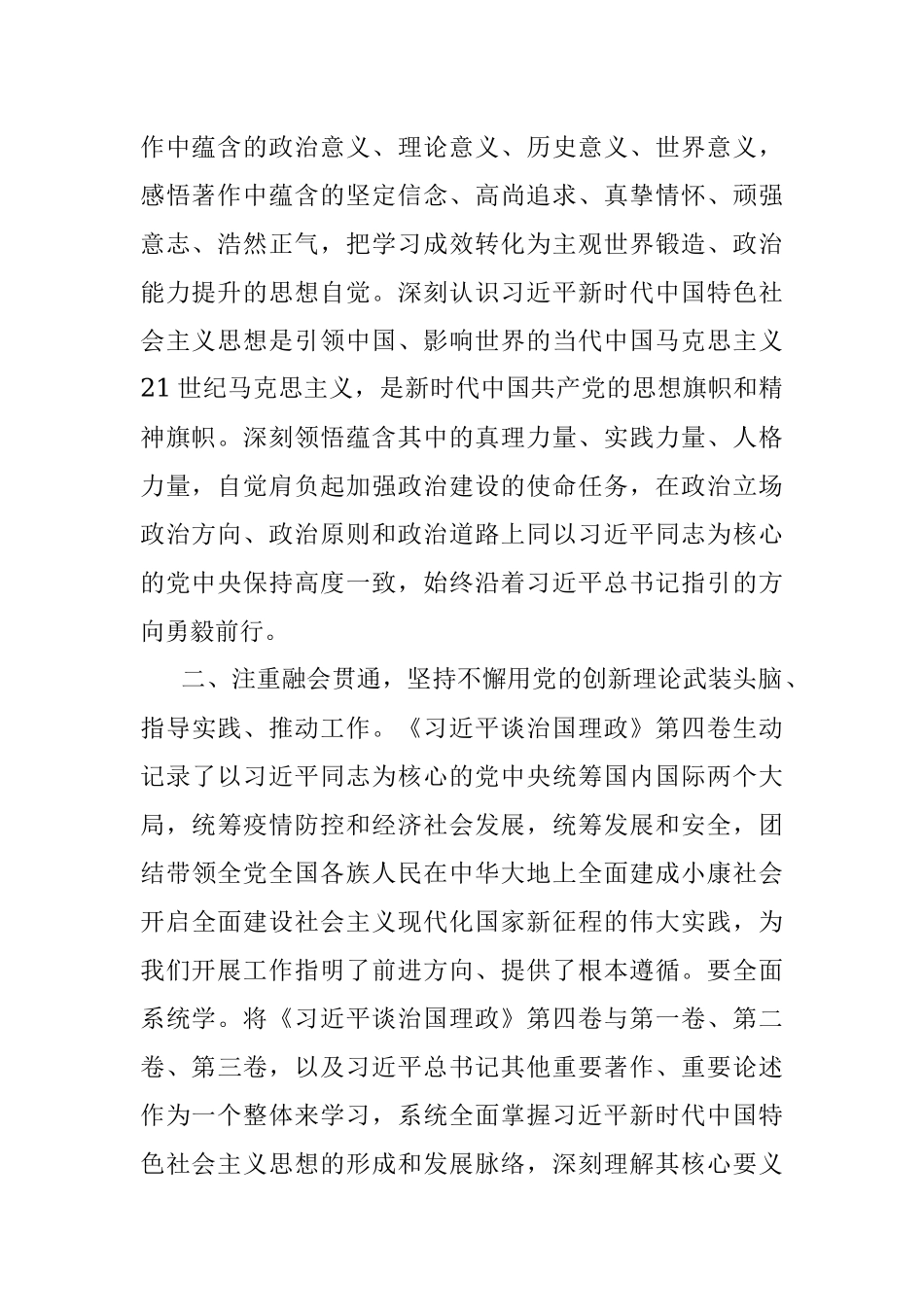 区委书记中心组学习研讨发言_2.docx_第2页