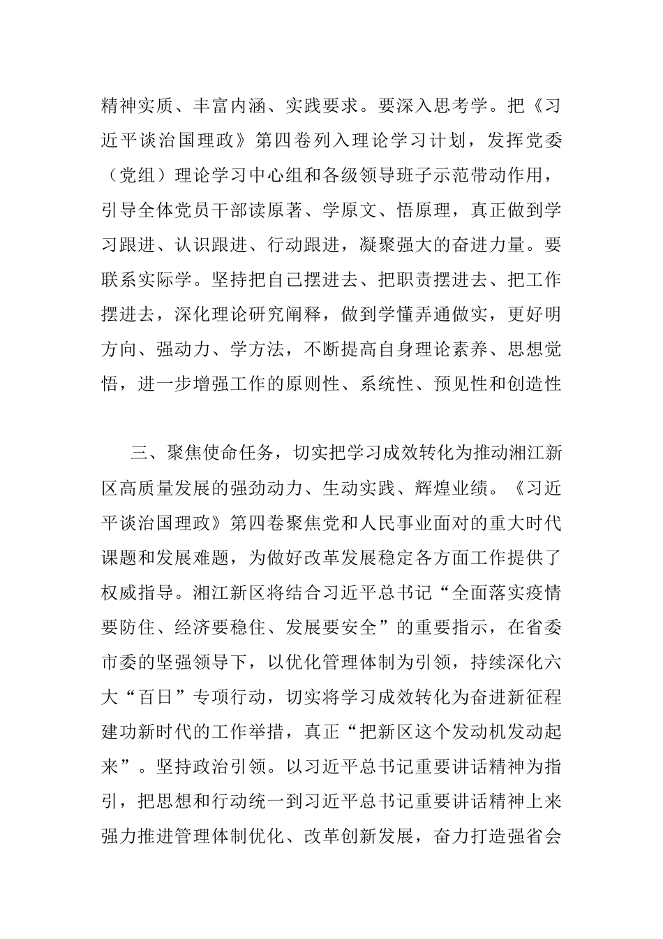 区委书记中心组学习研讨发言_2.docx_第3页