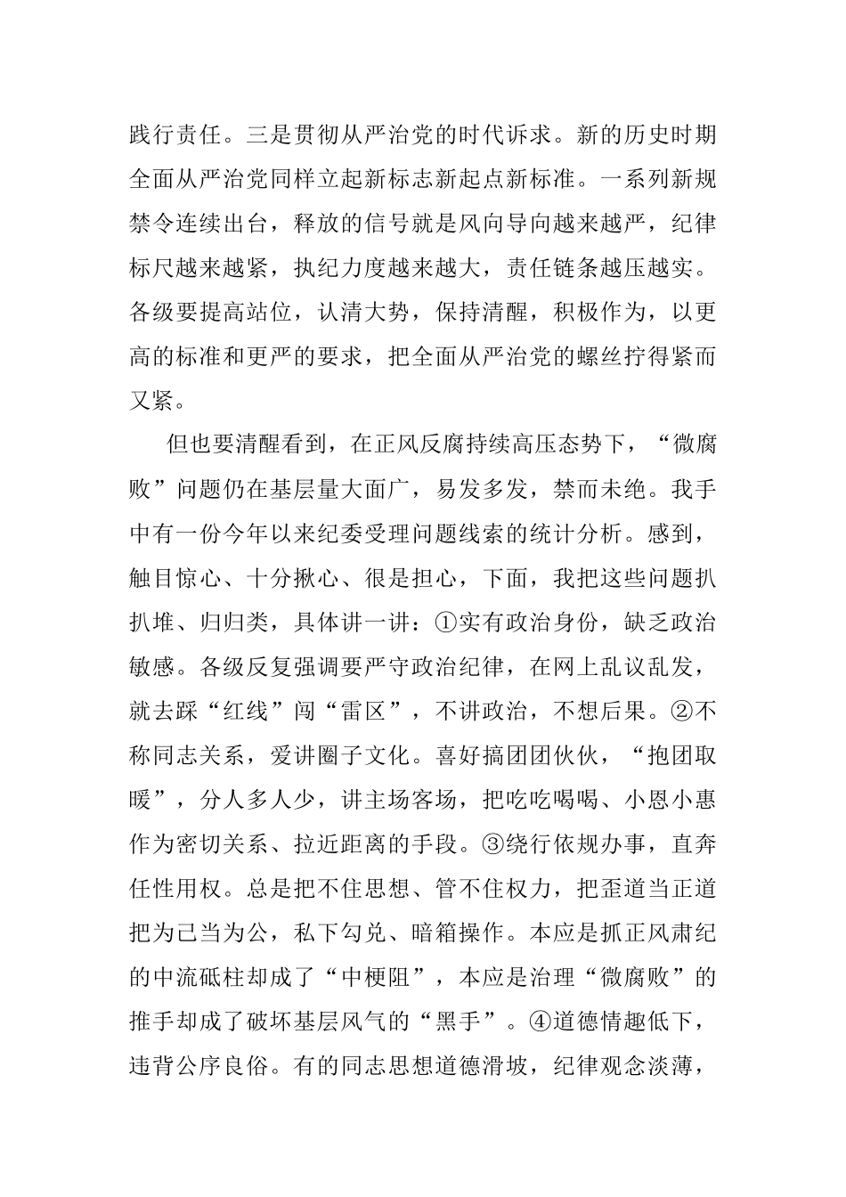 区委书记在2022年党风廉政建设推进会上的讲话.docx_第2页