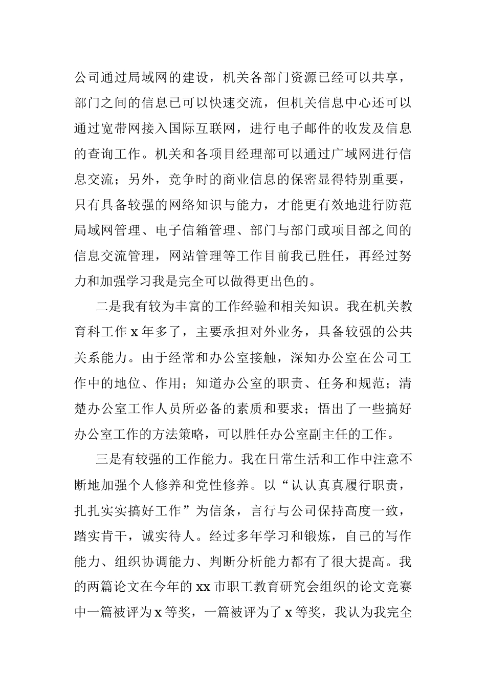 办公室副主任竞聘演讲稿（集团公司）.docx_第2页