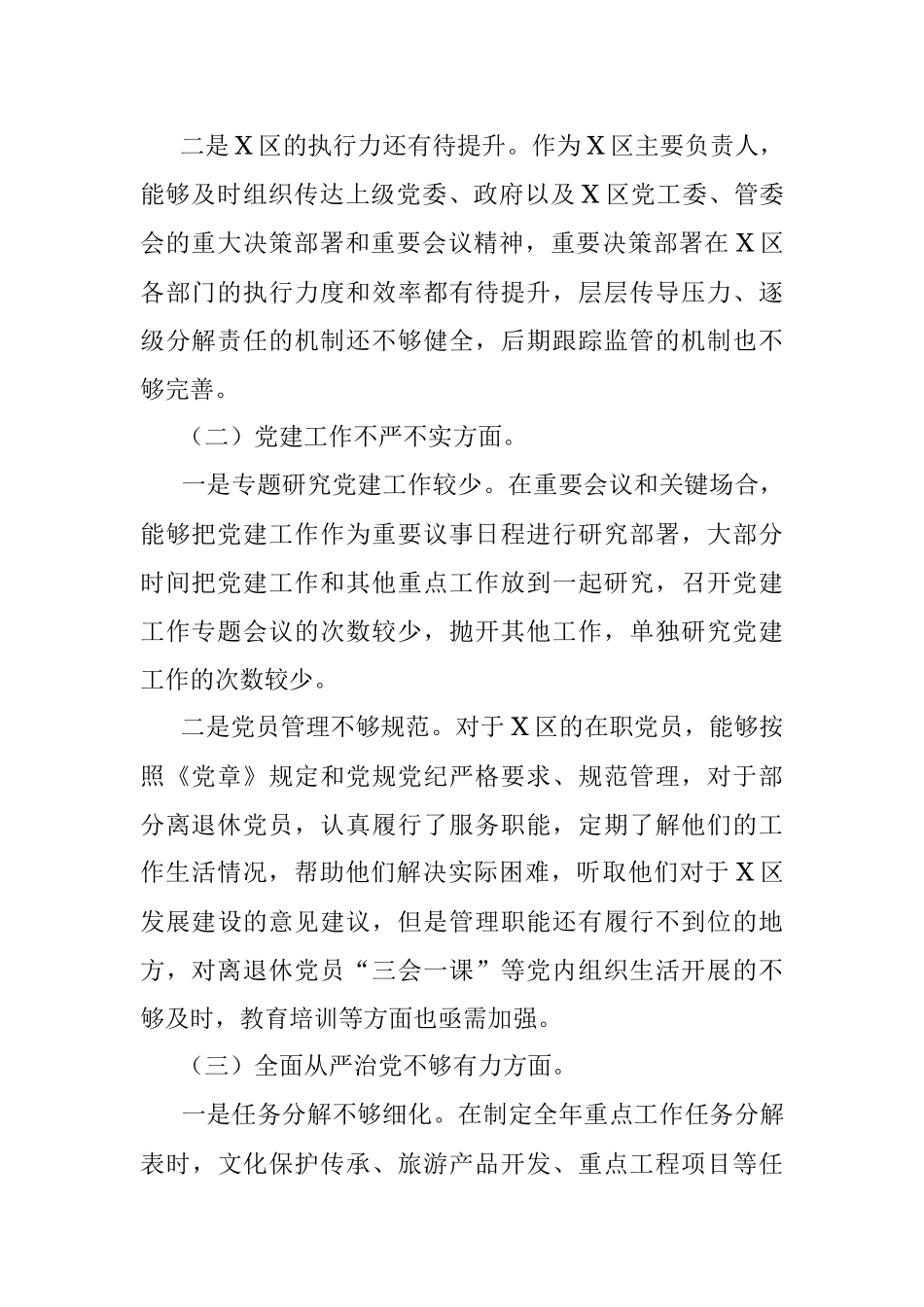 区党工委书记巡视反馈意见整改专题民主生活会个人对照检查材料.docx_第2页