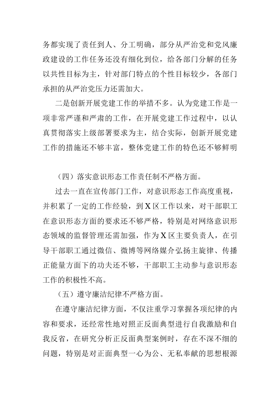 区党工委书记巡视反馈意见整改专题民主生活会个人对照检查材料.docx_第3页